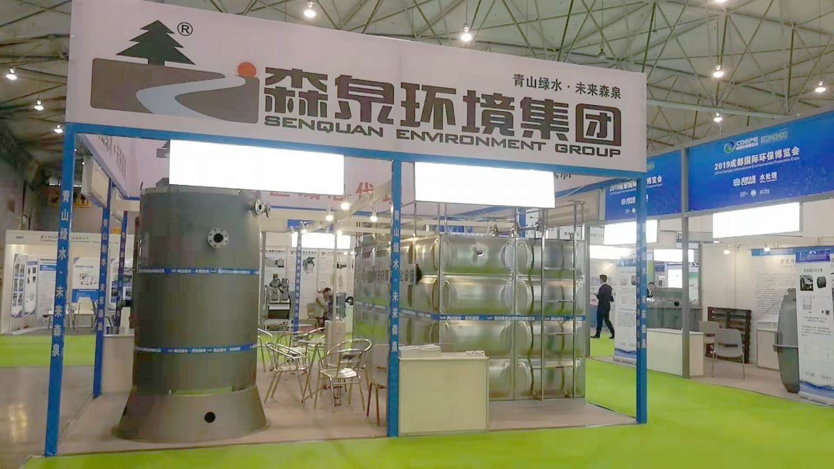 森泉环境集团-成都国际环保博览会